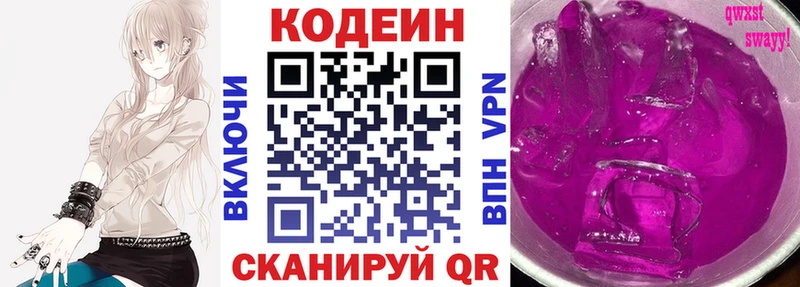Кодеин напиток Lean (лин)  Зеленодольск 